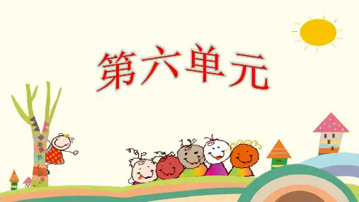 人教部编版六年级语文下册综合性学习：难忘小学生活-成长足迹