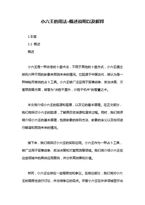 小六壬的用法-概述说明以及解释