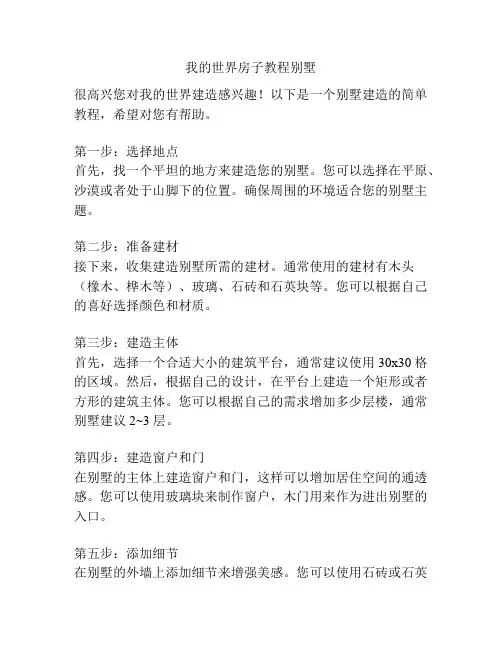 我的世界房子教程别墅