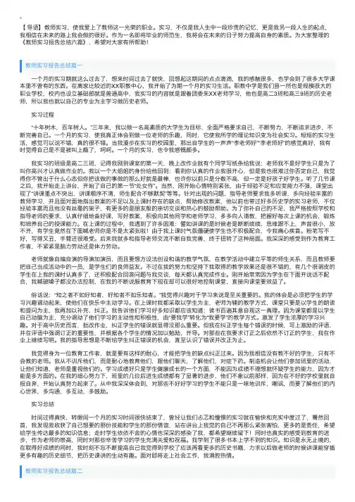 教师实习报告总结六篇