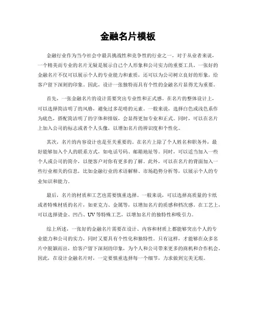 金融名片模板