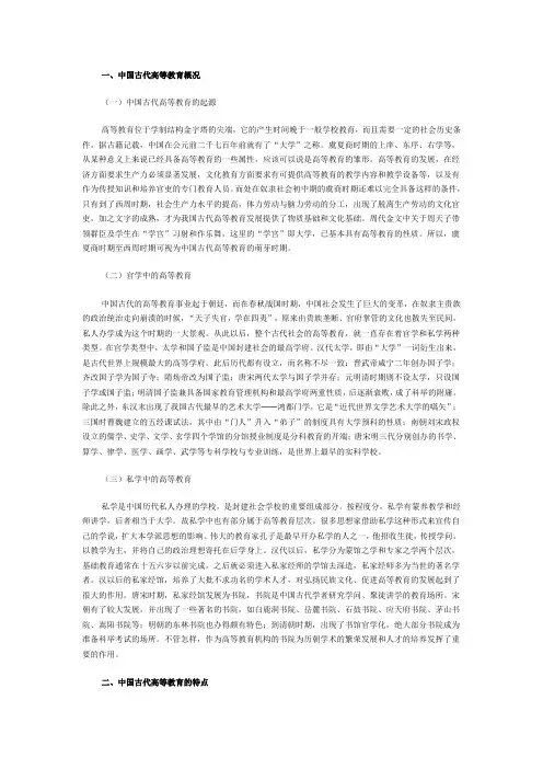 中国高等教育的起源