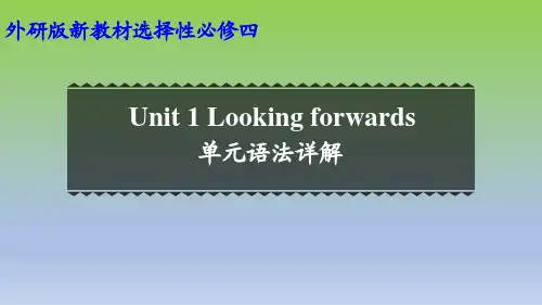 2019外研版高中英语选择性必修四Unit1 单元语法详解课件