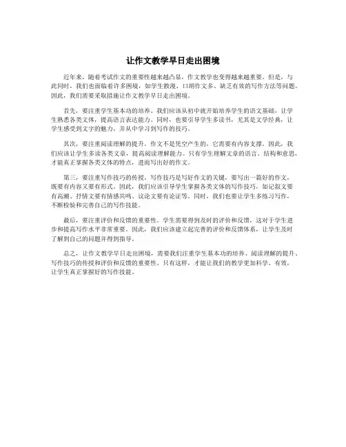 让作文教学早日走出困境