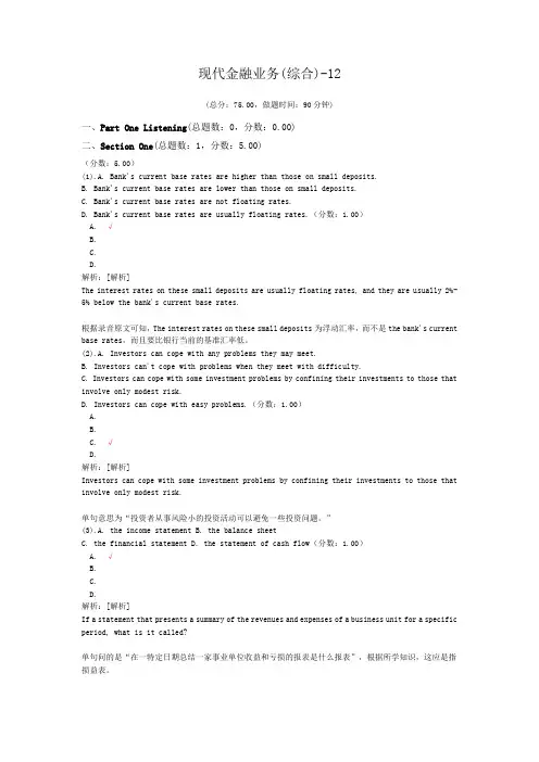 现代金融业务(综合)-12 (1)