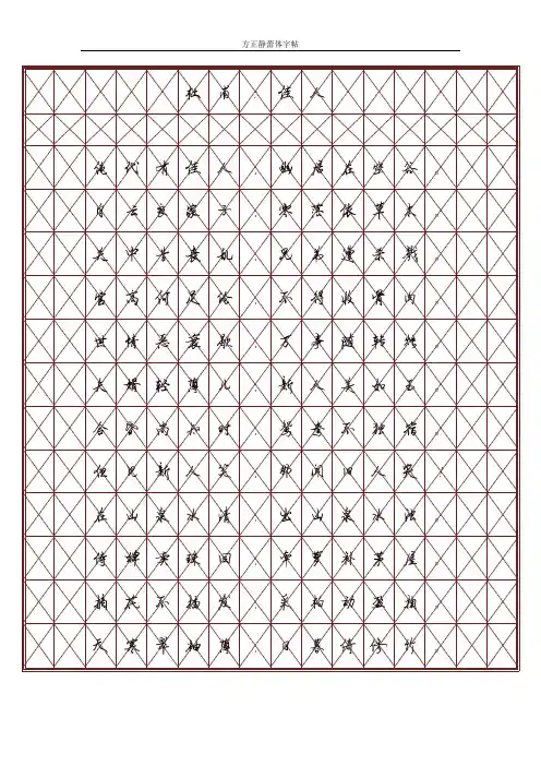 安景臣钢笔行书字帖(唐诗三百首1-50首)