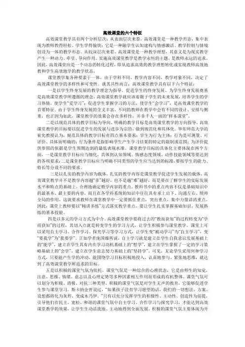 高效课堂的六个特征