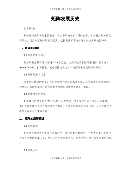 矩阵发展历史