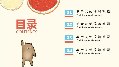 卡通风教育课件培训PPT模板