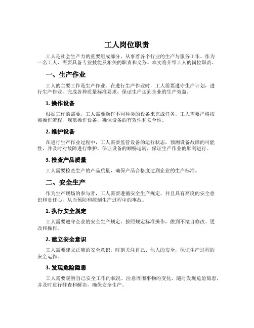 工人岗位职责
