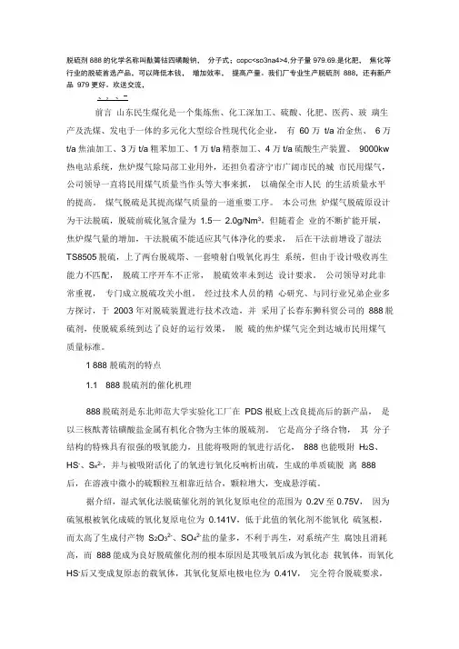 脱硫剂888的化学名称叫酞箐钴四磺酸钠