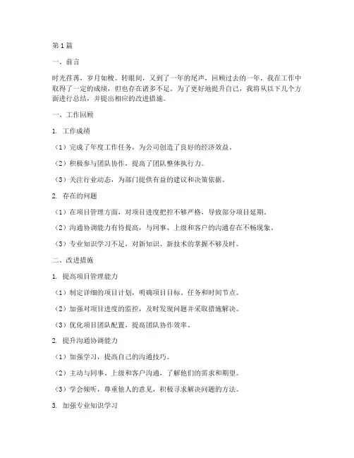 年度个人总结改进措施(3篇)