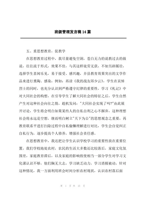 班级管理发言稿14篇