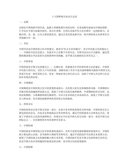 十大国粹相关知识点总结