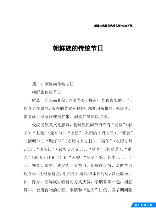 朝鲜族的传统节日