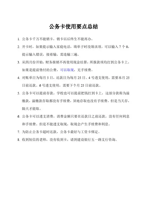 公务卡使用要点