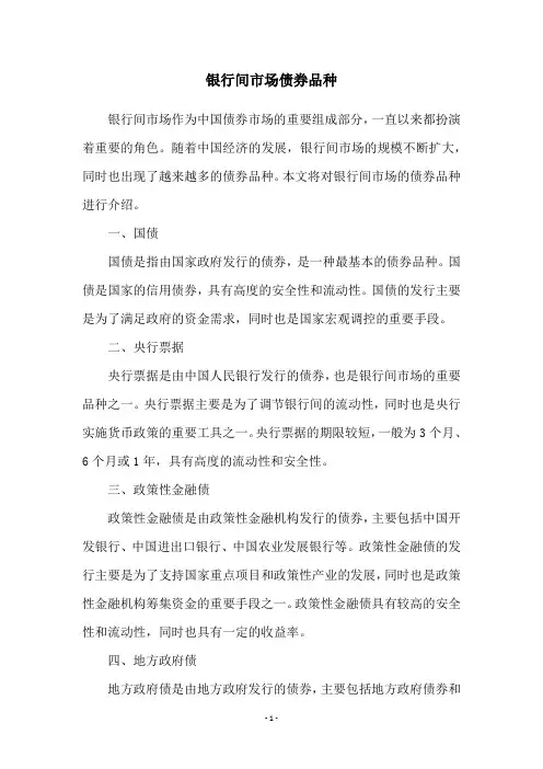 银行间市场债券品种