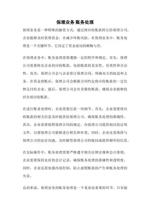 保理业务 账务处理