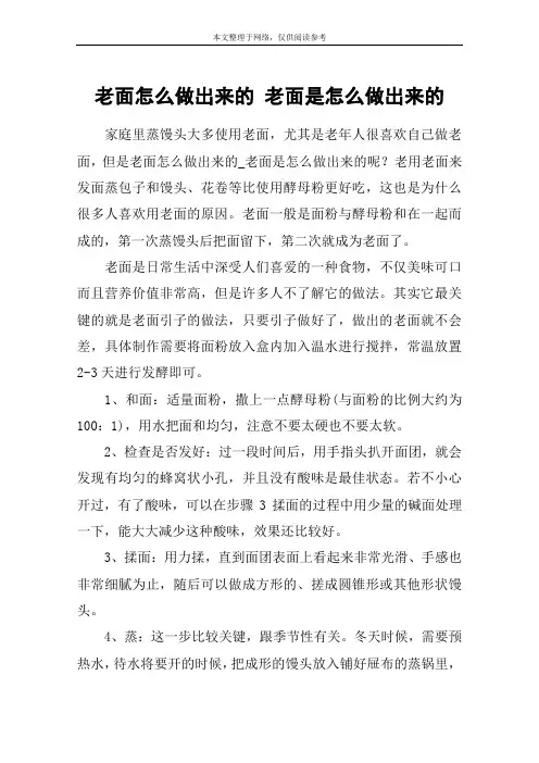 老面怎么做出来的 老面是怎么做出来的