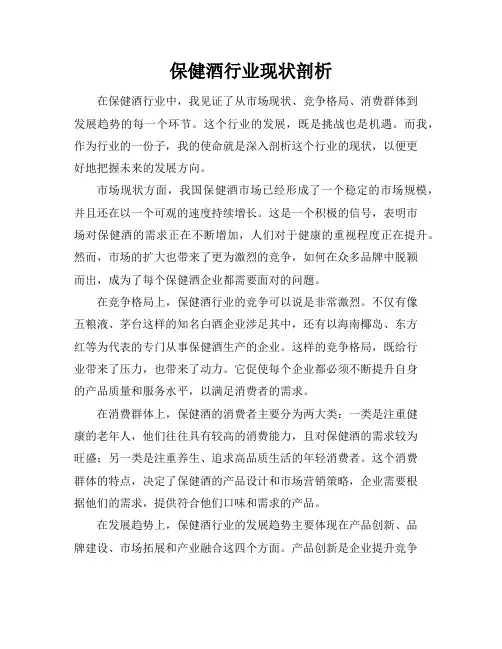 保健酒行业现状剖析