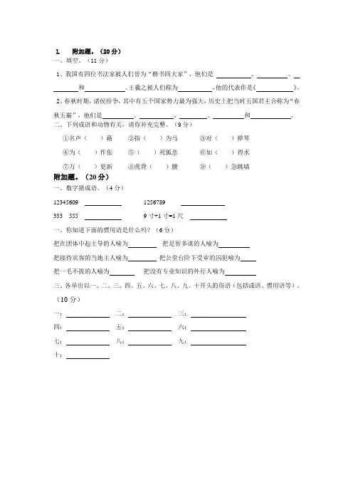 六年级语文附加题