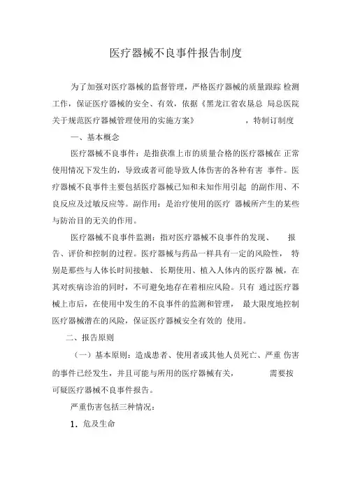 医疗器械不良事件报告制度完整版