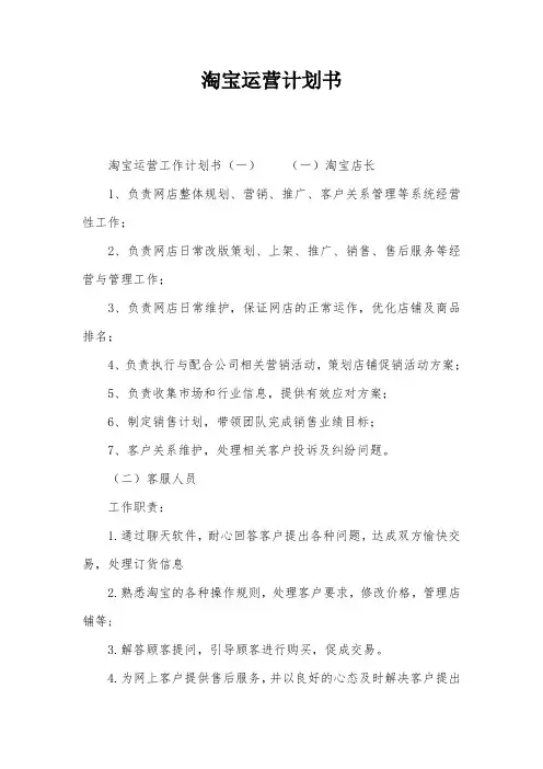 淘宝运营计划书