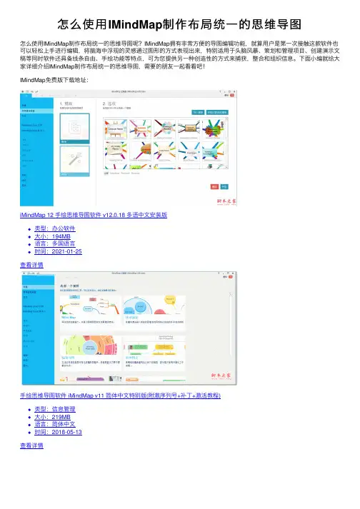 怎么使用IMindMap制作布局统一的思维导图
