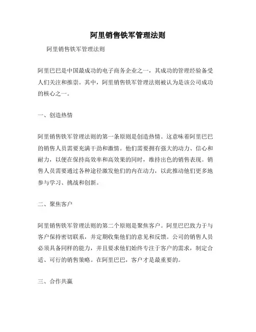 阿里销售铁军管理法则