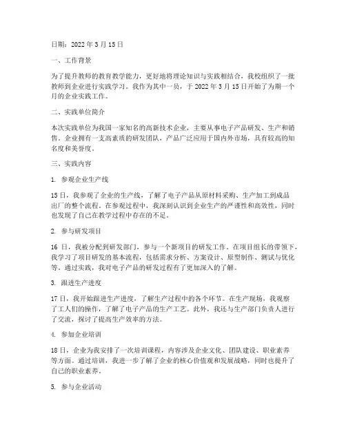 教师下企业实践工作日志