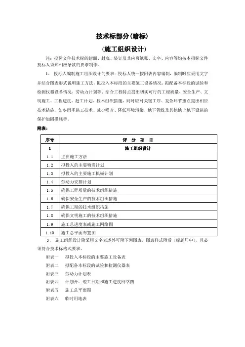 技术标部分(暗标)所需要的表
