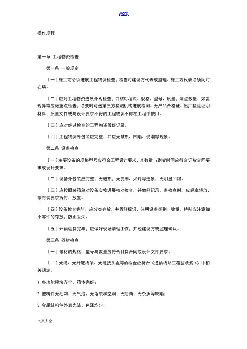 移动宽带施工的要求规范