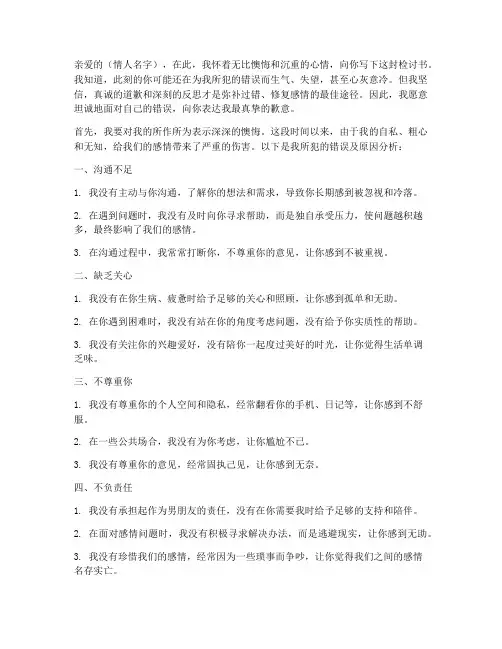 检讨书向情人认错