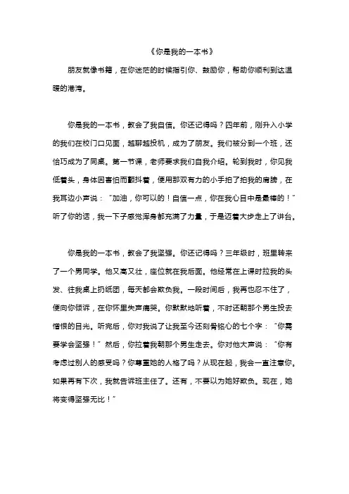《你是我的一本书》