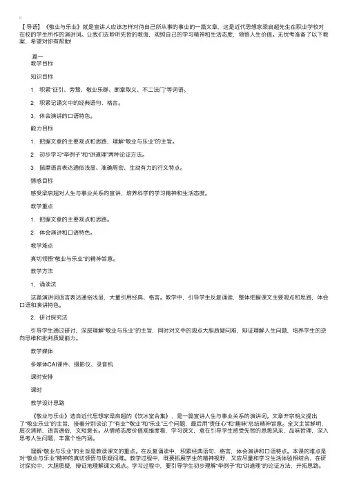 人教版九年级上册语文《敬业与乐业》教案三篇