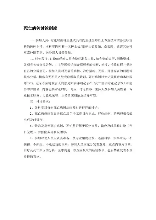死亡病例讨论制度