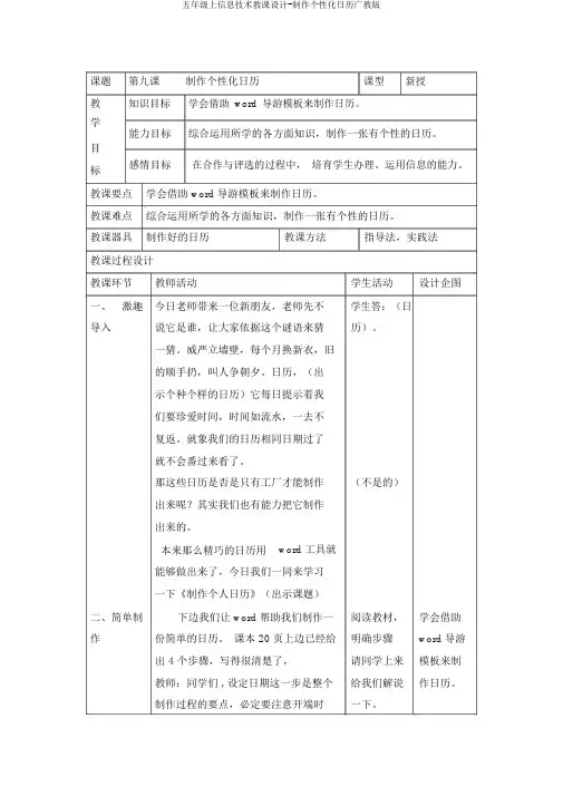 五年级上信息技术教案-制作个性化日历广教版