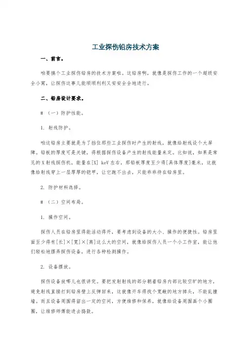 工业探伤铅房技术方案