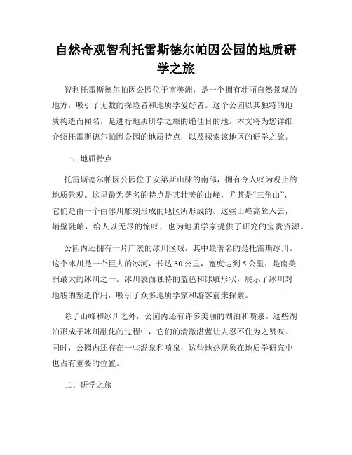 自然奇观智利托雷斯德尔帕因公园的地质研学之旅