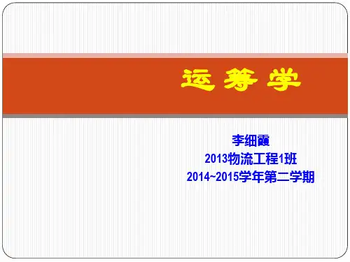 运筹学运输问题表上作业法详述