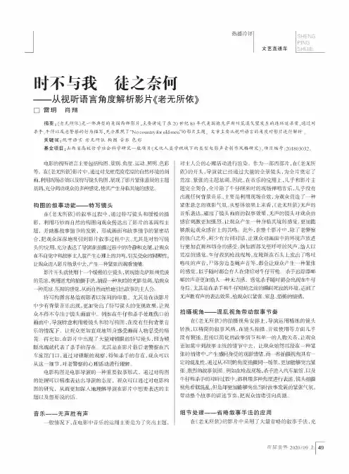时不与我 徒之奈何——从视听语言角度解析影片《老无所依》