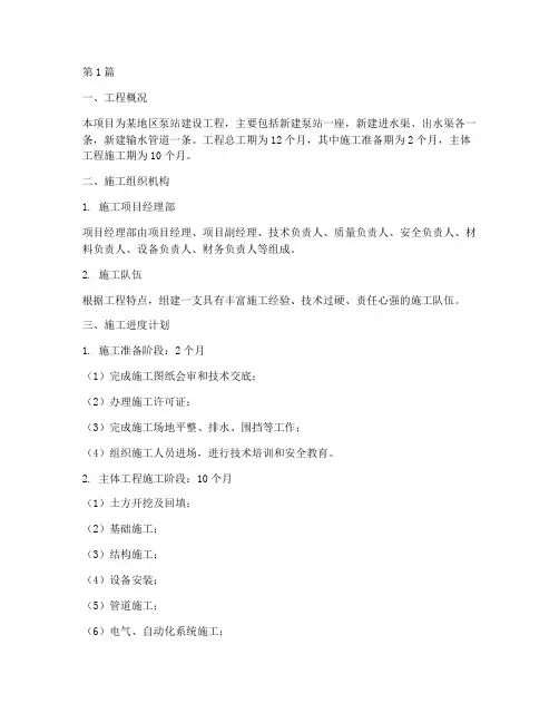 泵站建设工程施工方案(3篇)