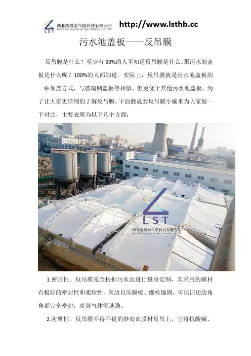 污水池盖板——反吊膜