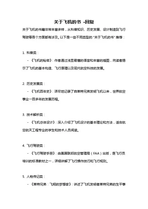 关于飞机的书 -回复