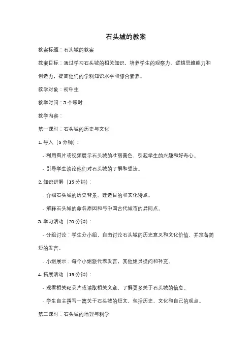 石头城的教案