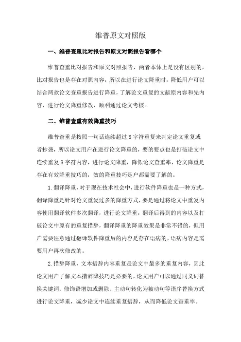 维普原文对照版