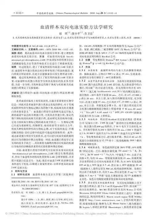 血清样本双向电泳实验方法学研究