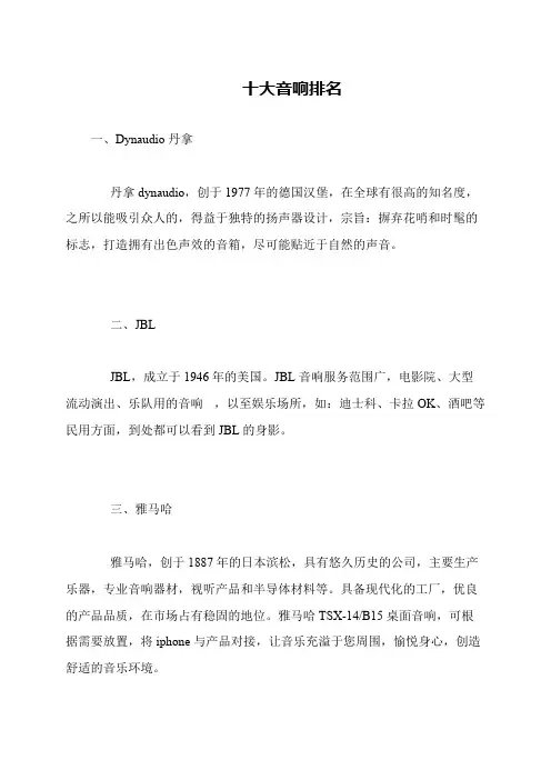 十大音响排名