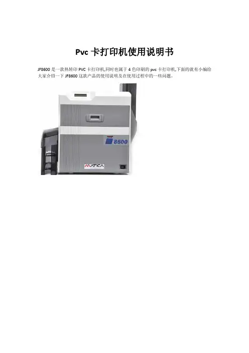 pvc卡打印机使用说明书