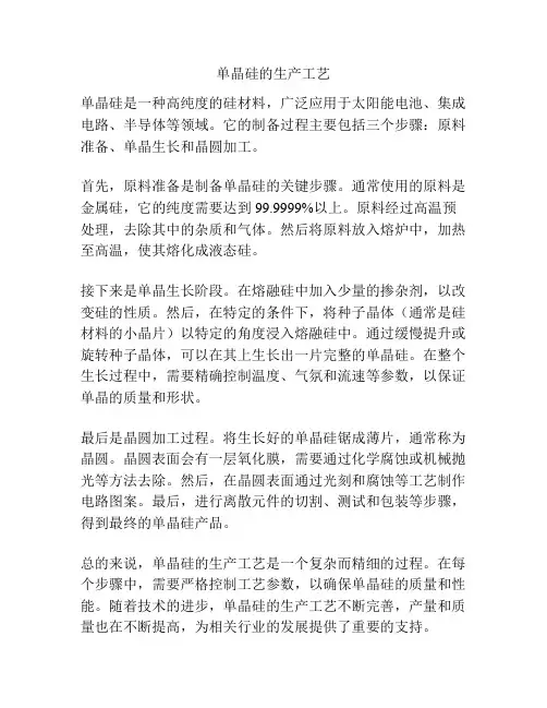 单晶硅的生产工艺